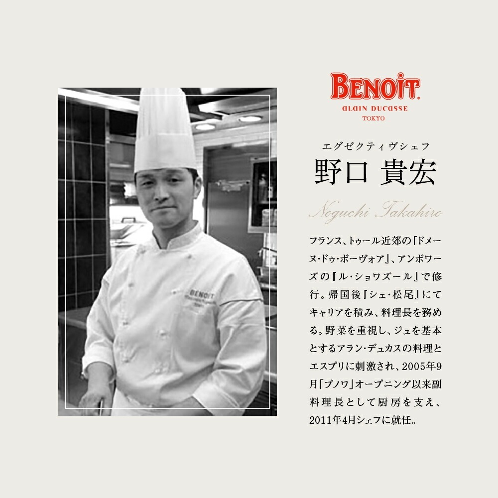 BENOIT(ブノワ)   ディナーコースペアチケット【061001】