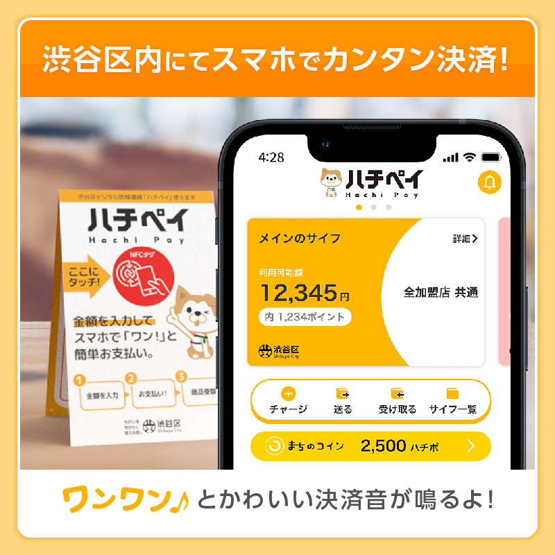 渋谷区デジタル地域通貨「ハチペイ」3,000円分 【109001】