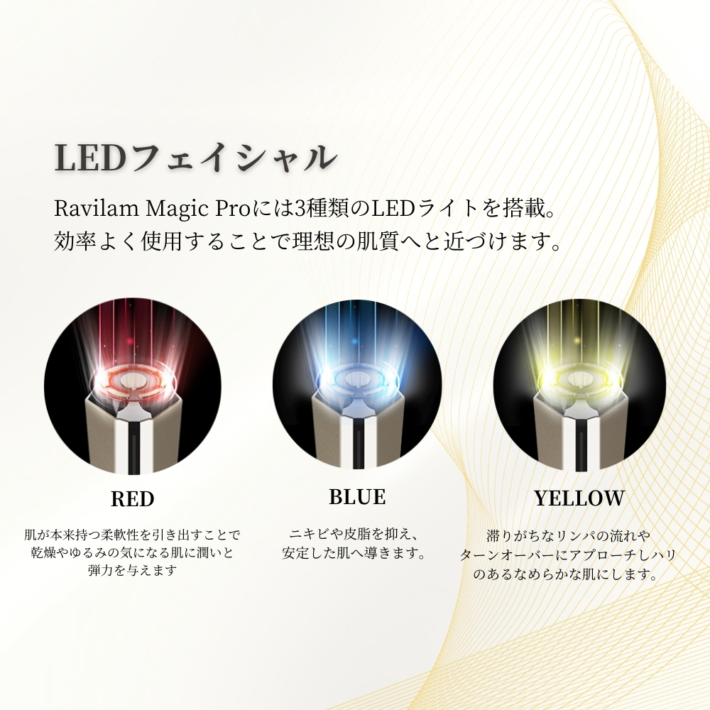 [LEADTEK]美顔器 ラヴィレン マジックプロ【135004】