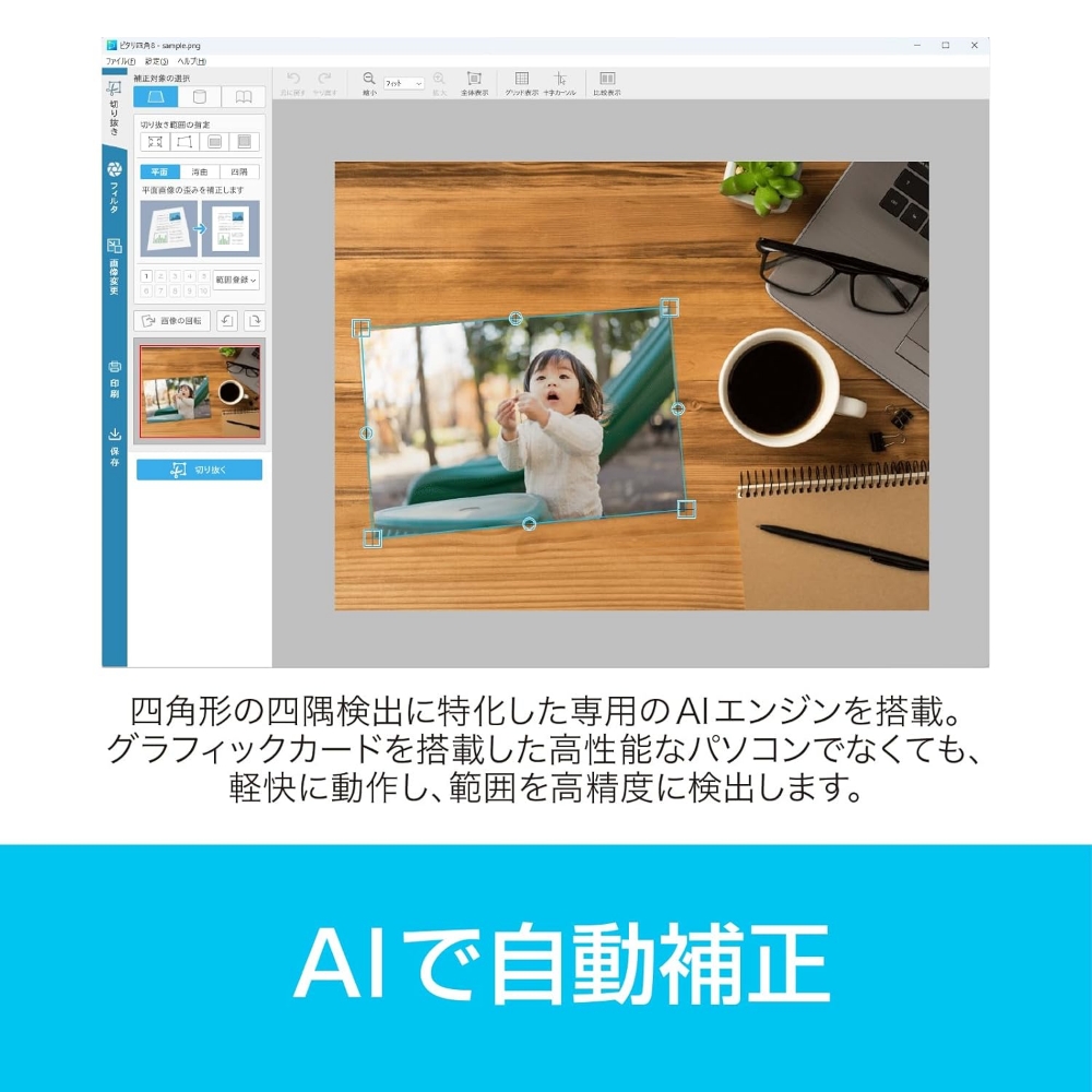 画像補正ソフト ピタリ四角8【166002】