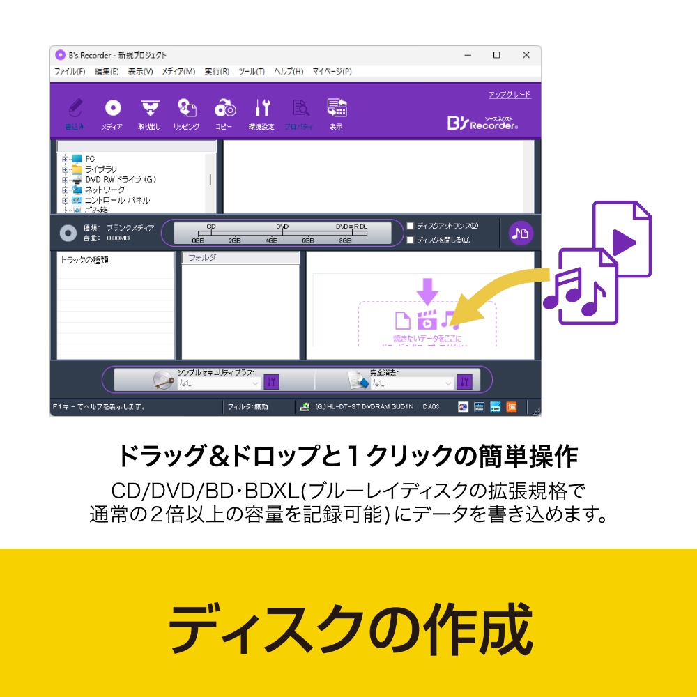ディスク作成ソフト B's Recorder【166008】