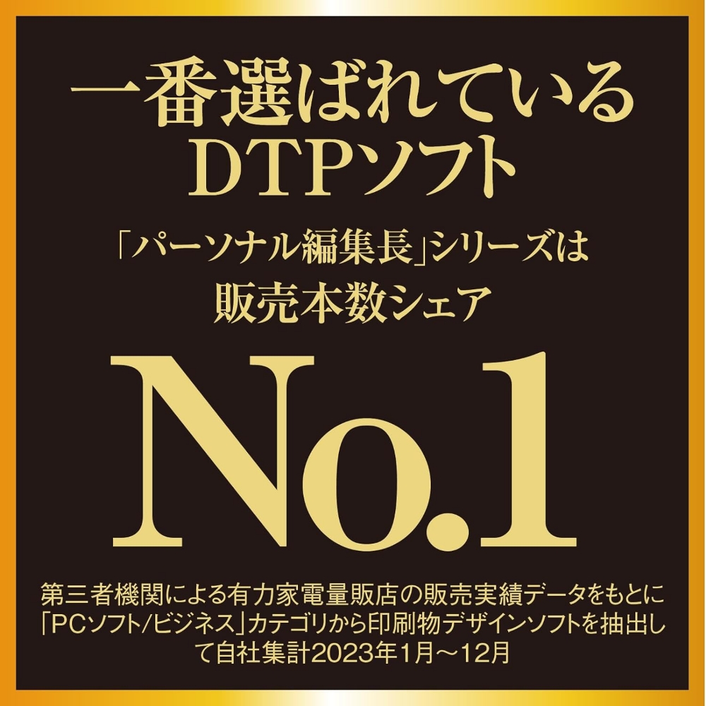 パーソナル編集長 Ver.16【166010】