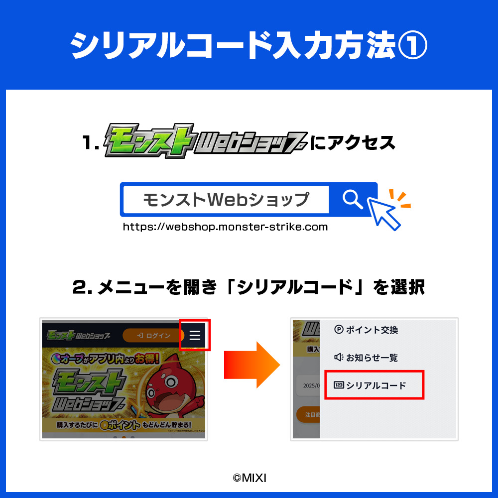 モンスターストライク オーブ 250個 [株式会社MIXI] 【208001-3】