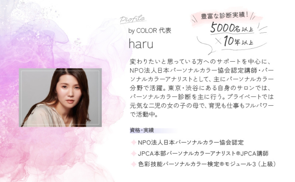 1対1でじっくり！パーソナルカラー診断＋プロのメイクアドバイス＋コスメ診断 (1名様)