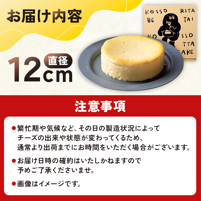 CHEESE STAND【KOSSO RICOTTA CHEESECAKE】