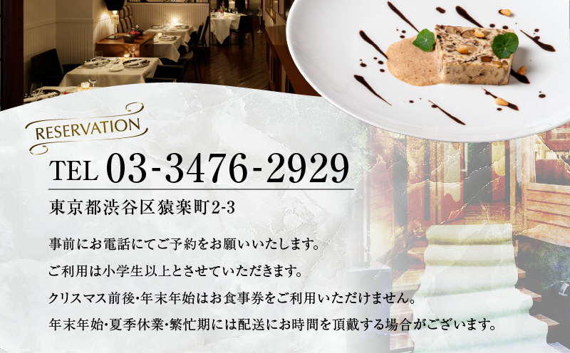 大人の為のフレンチレストラン【レザンファンギャテ】  ランチ・ディナー共通お食事券（2名様用）