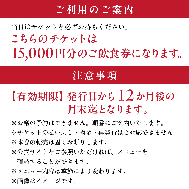 【渋谷区オリジナルメニュー】 ご飲食券 15,000円分[渋谷西村フルーツパーラー道玄坂店]