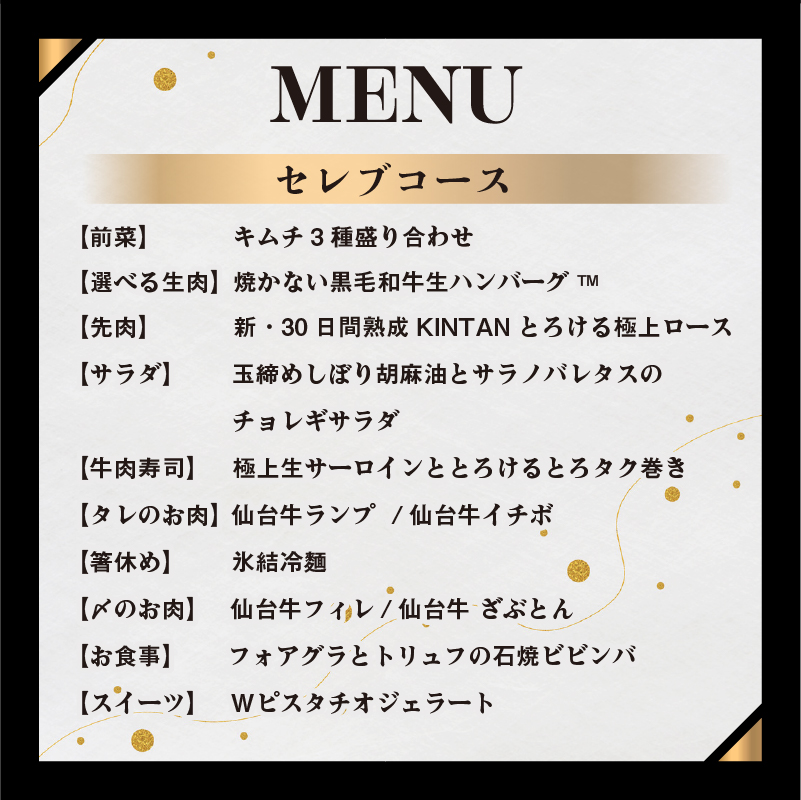 〈ドリンク1杯付き〉渋谷区ふるさと納税限定 KINTANセレブコースペアチケット　(ランチ・ディナー共通)