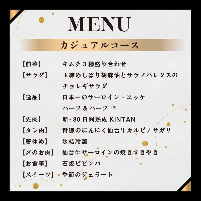 〈ドリンク1杯付き〉渋谷区ふるさと納税限定 KINTANカジュアルコースペアチケット　(ランチ・ディナー共通)