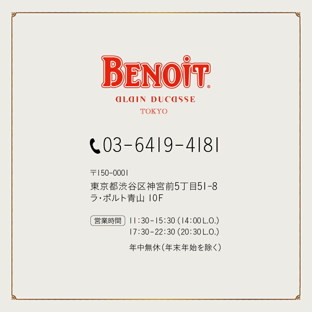 BENOIT(ブノワ)   ランチコースペアチケット【061002】
