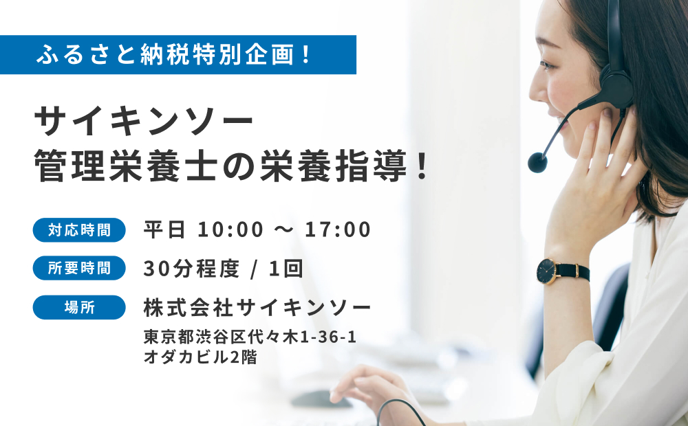 腸内フローラ検査を用いた管理栄養士による栄養指導