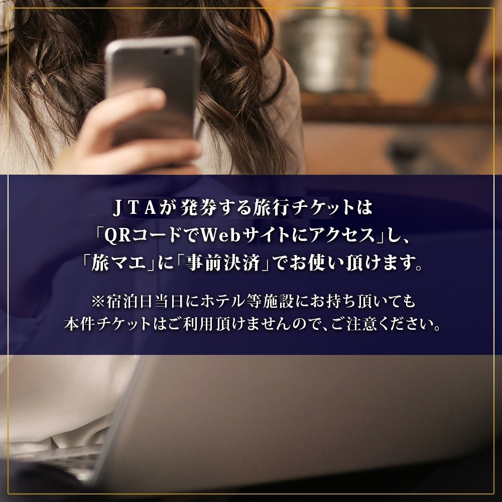 渋谷区 後から選べる旅行Webカタログで使える！ 旅行クーポン（90,000円分）【159002】