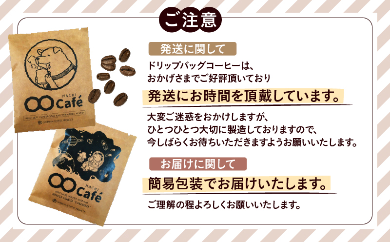 ドリップバッグコーヒー 14個 SHIBUYA COFFEE PROJECT【スペシャルティグレード】