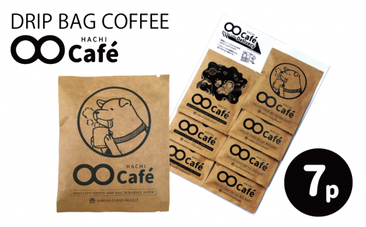 お試しドリップバッグコーヒー 7個 SHIBUYA COFFEE PROJECT【スペシャルティグレード】