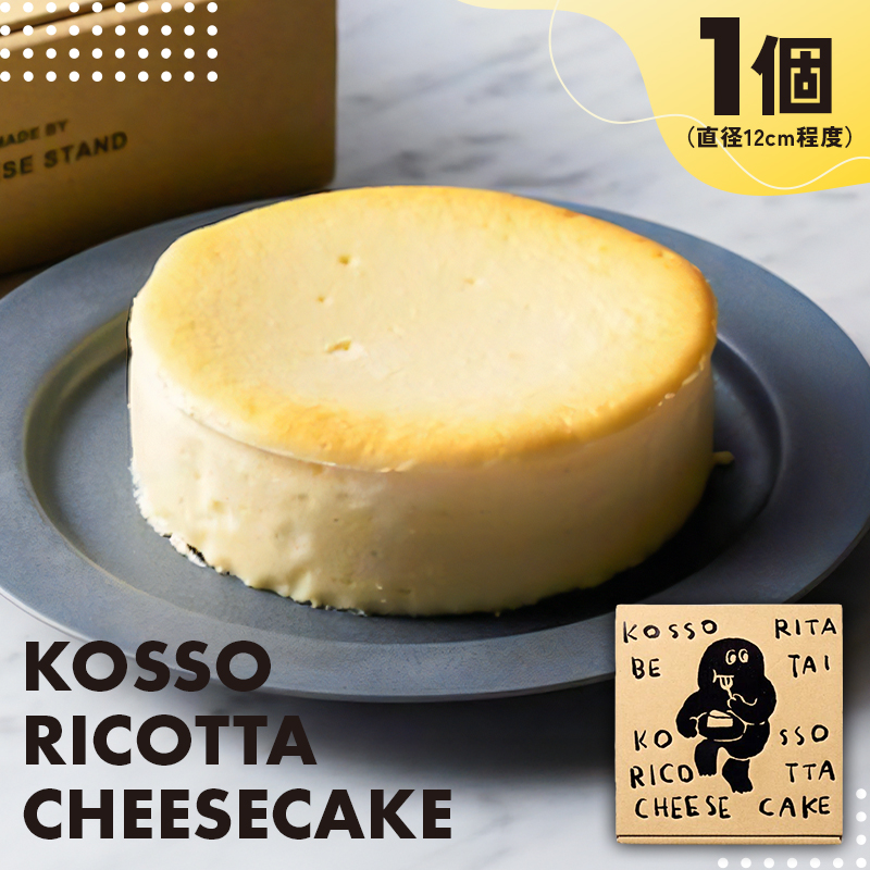 CHEESE STAND【KOSSO RICOTTA CHEESECAKE】