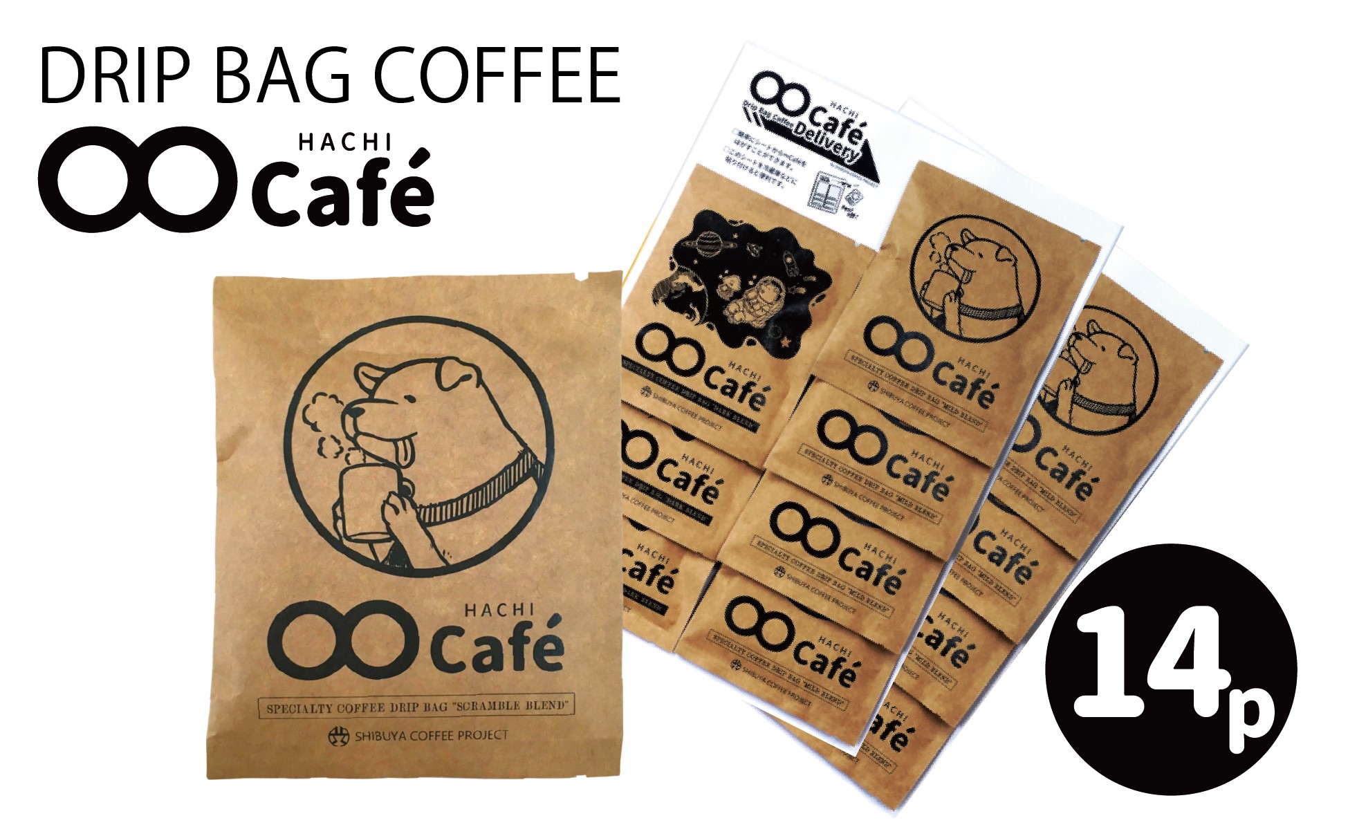 ドリップバッグコーヒー 14個 SHIBUYA COFFEE PROJECT【スペシャルティグレード】