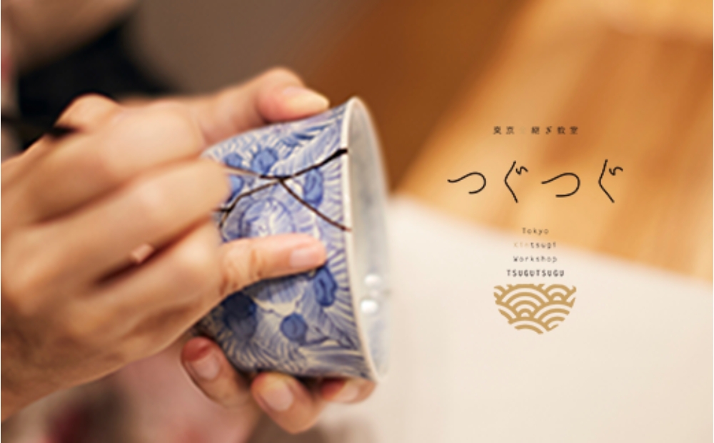 1日伝統金継ぎワークショップ（金継ぎ器付き）