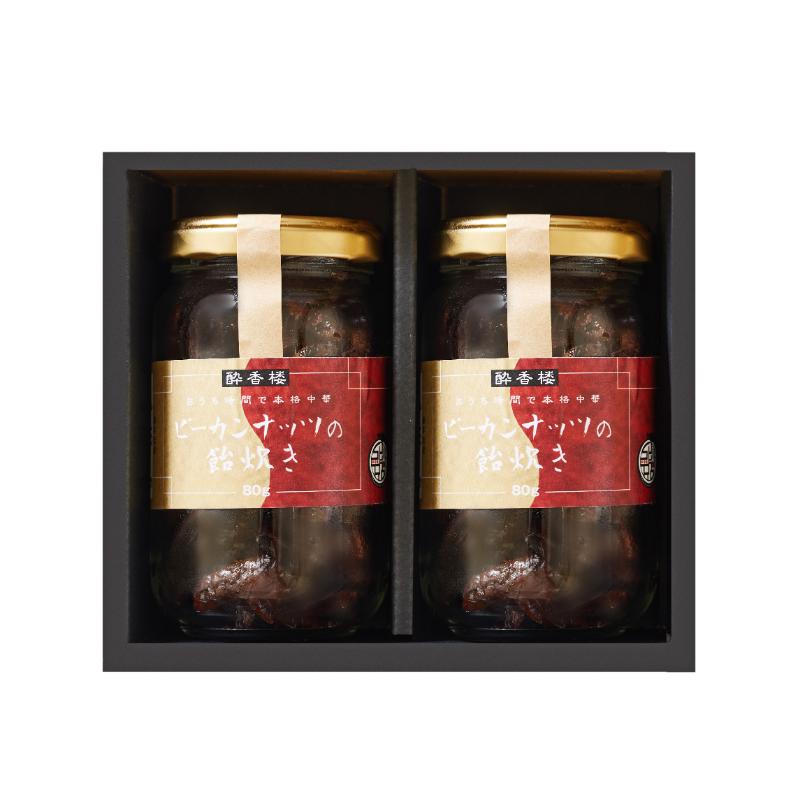 中国料理酔香楼ピーカンナッツの飴炊き２個セット箱入り 【096001】