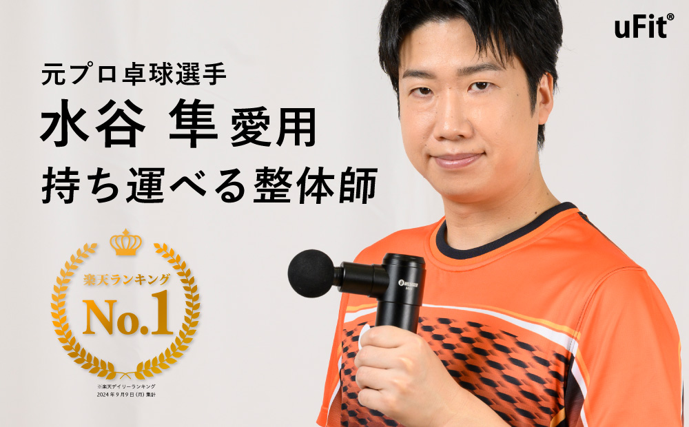 [マッサージガン]uFit RELEASER Mini