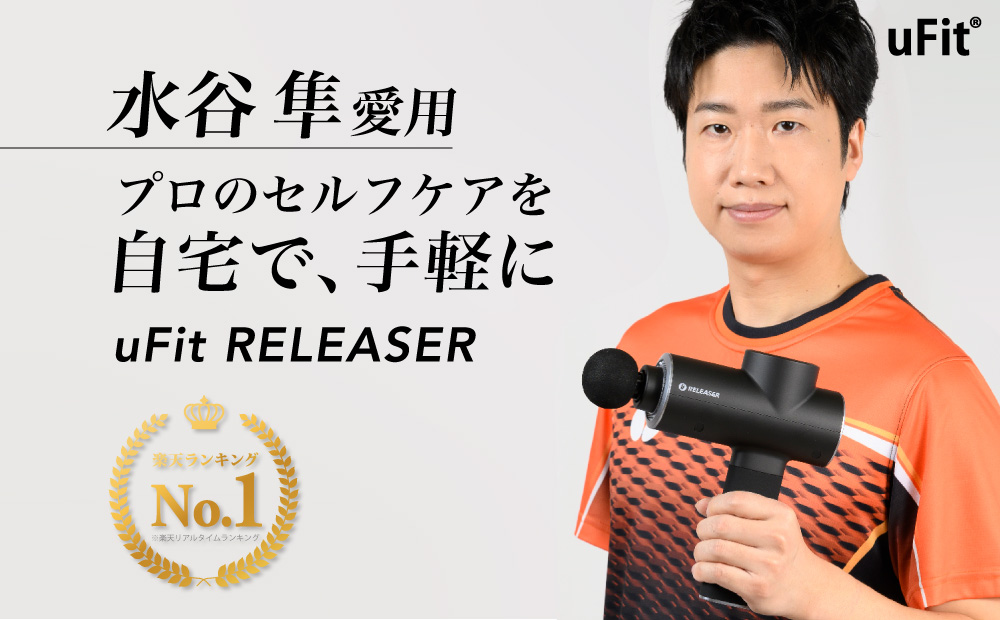 [マッサージガン]uFit RELEASER