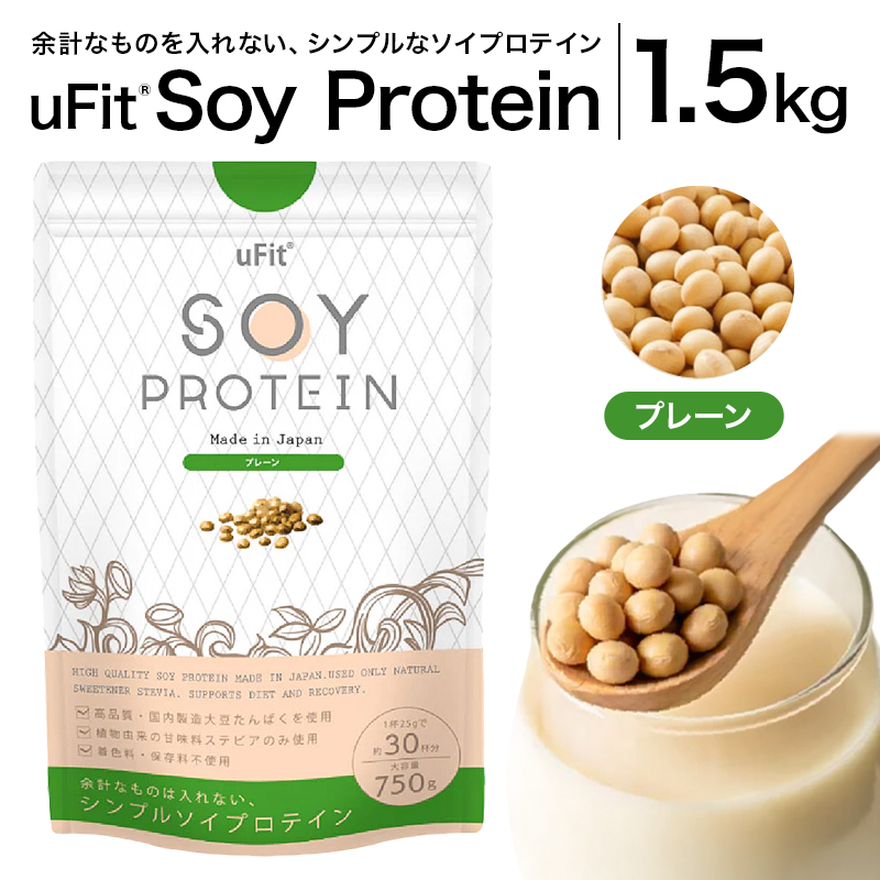 uFit Soy Protein 1.5kg【プレーン】【136019-1】