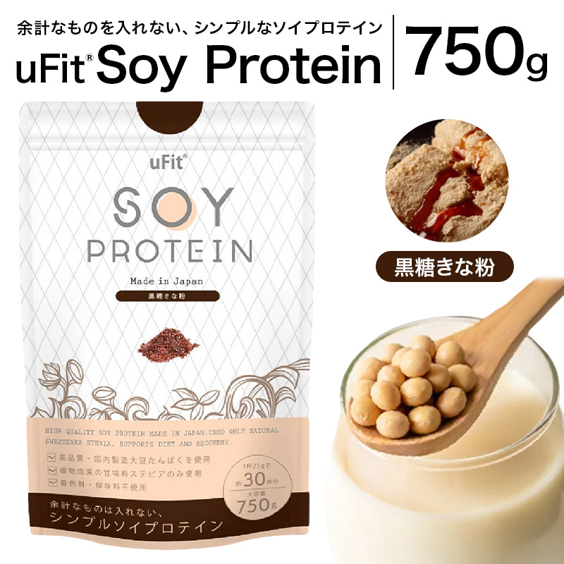 uFit Soy Protein 750g【黒糖きなこ】【136020-3】