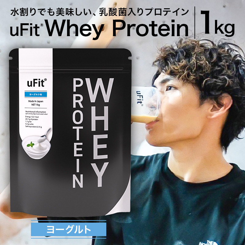 uFit Whey Protein 1kg【ヨーグルト】【136021-3】