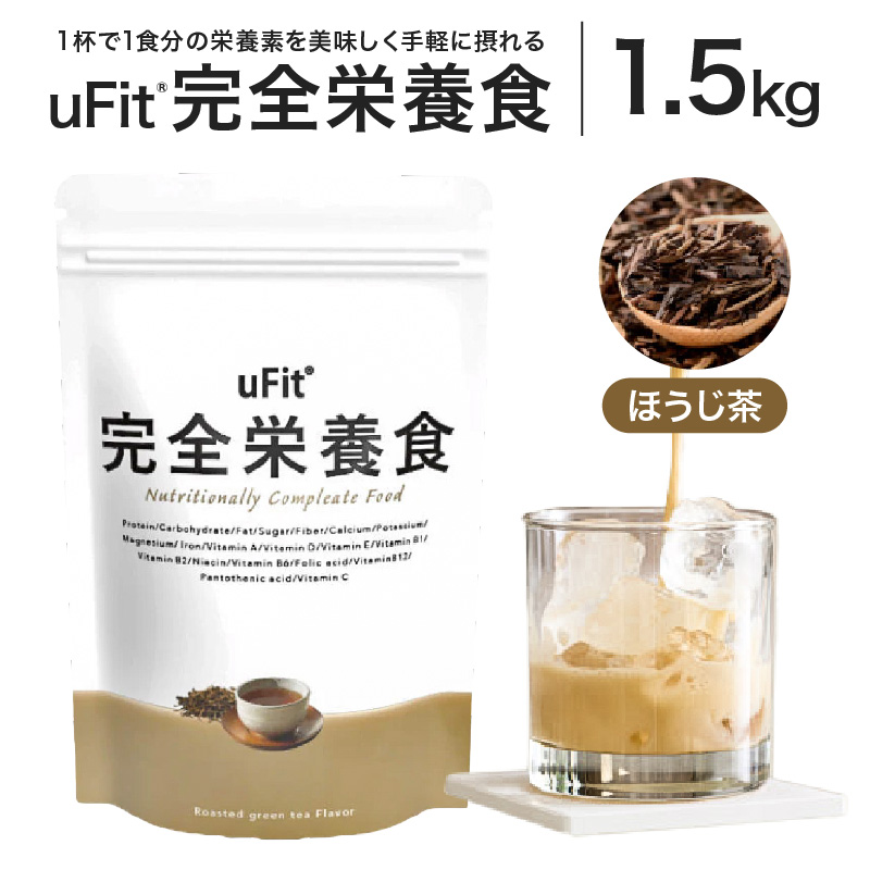 uFit 完全栄養食 1.5kg【ほうじ茶】 【136022-4】