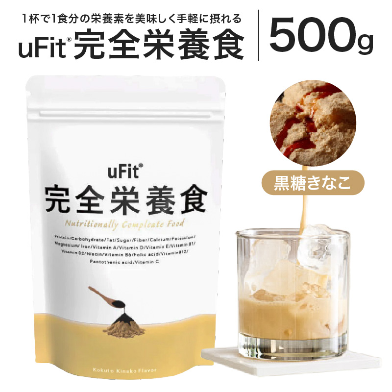 uFit 完全栄養食 500g【黒糖きなこ】 【136023-3】