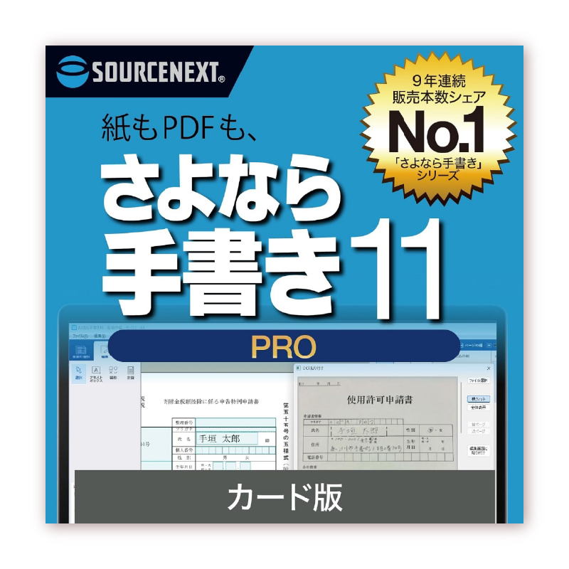 さよなら手書き 11 Pro カード版 【166005】