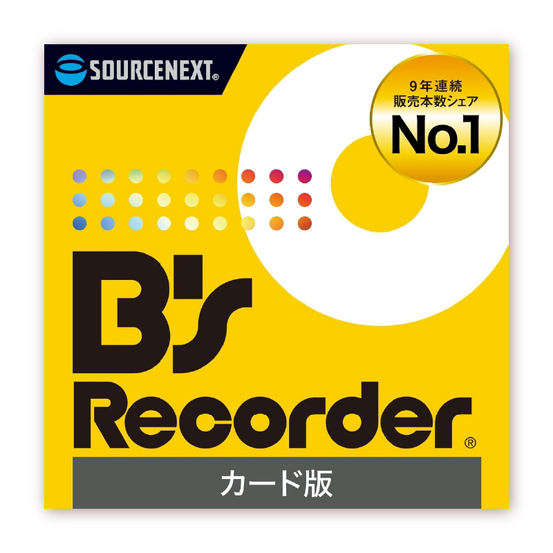 ディスク作成ソフト B's Recorder【166008】