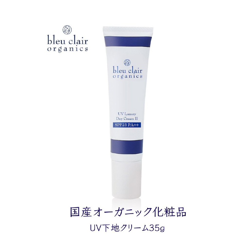 UVラグジュアリーデイクリームII（UV下地クリーム）【170007】