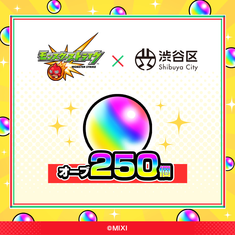 モンスターストライク オーブ 250個 [株式会社MIXI] 【208001-3】