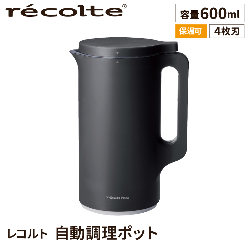 ＜レコルト＞自動調理ポット　ナチュラルブラック RSY-2(BK) 【223015】