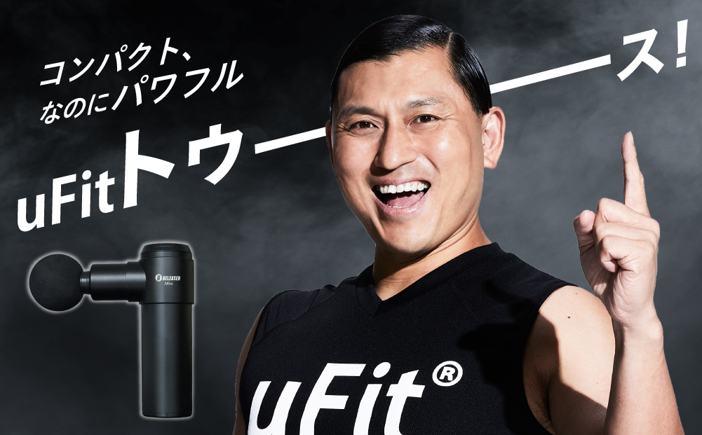 マッサージガン]uFit RELEASER Mini: 渋谷区ANAのふるさと納税