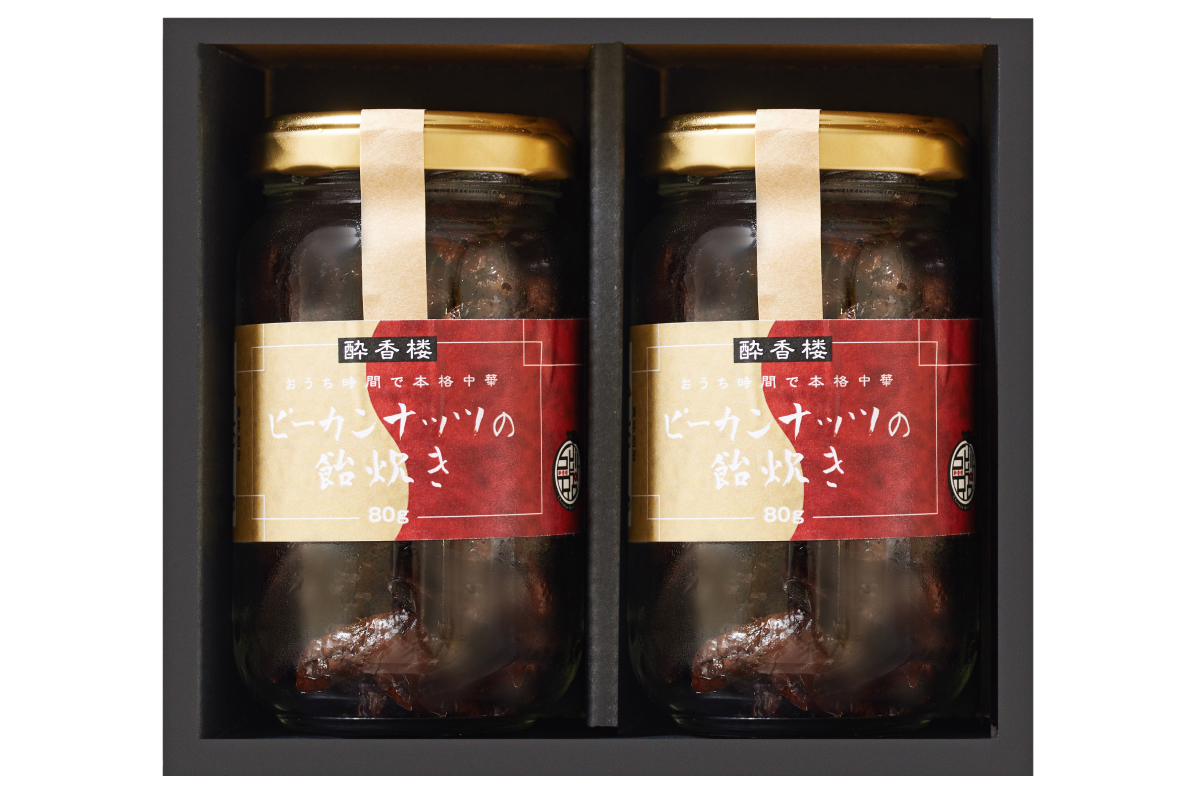 中国料理酔香楼ピーカンナッツの飴炊き2個セット箱入り [096001]