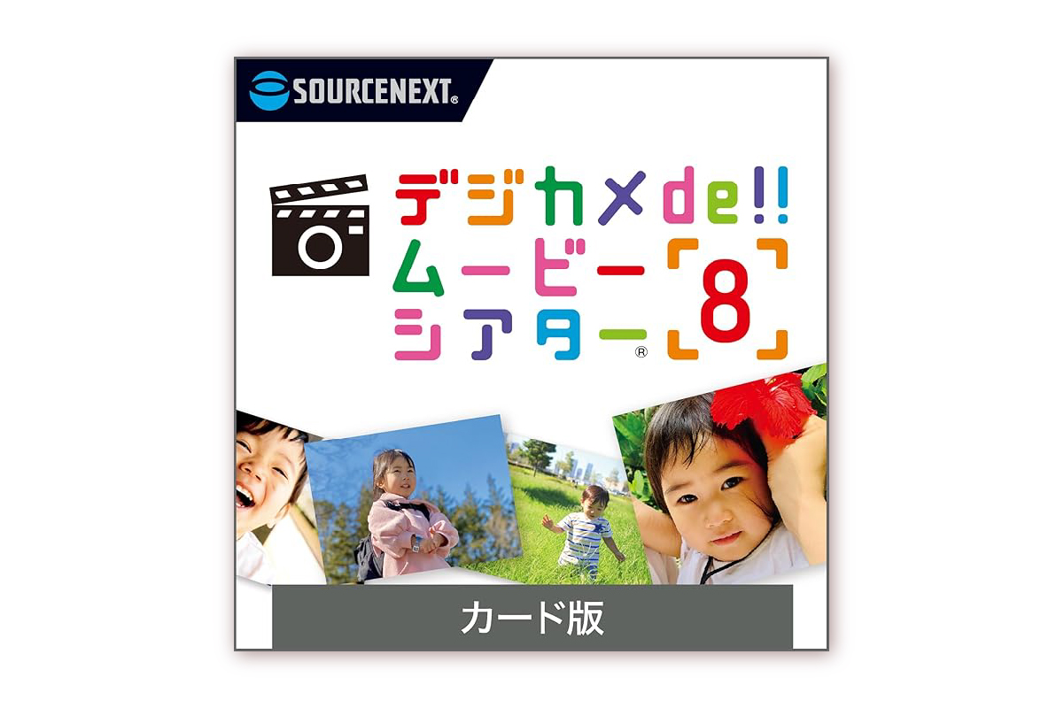 デジカメde!!ムービーシアター8 [166015]