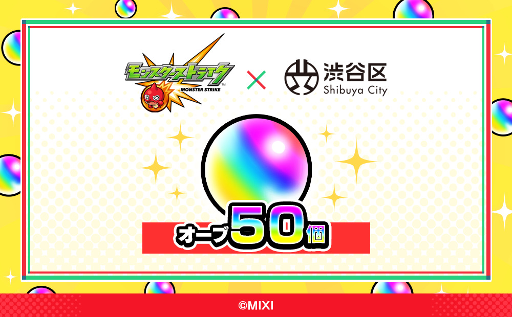 モンスターストライク オーブ 50個(2025年分)[株式会社MIXI] [208001-1]