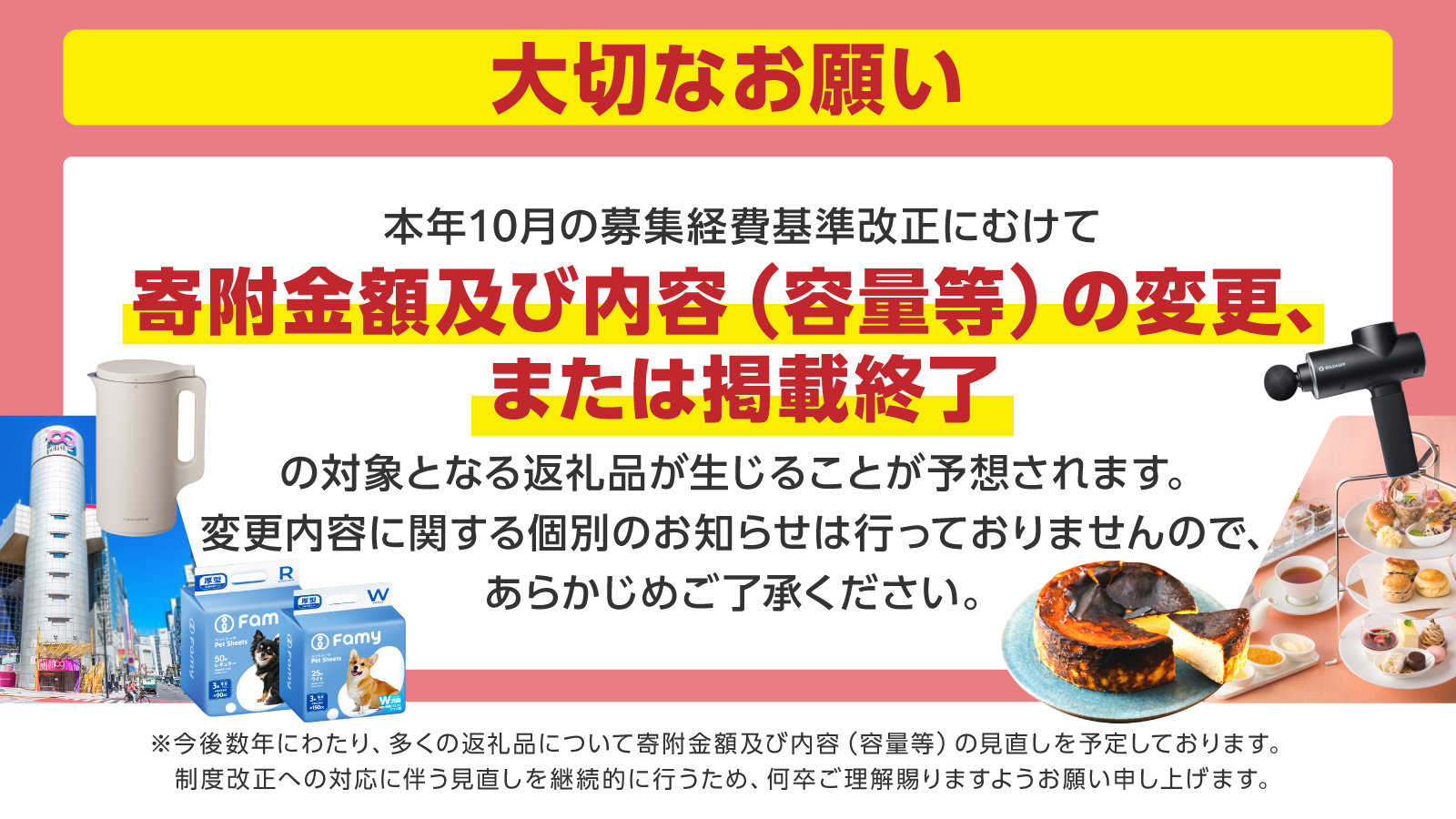 【重要】制度改正への対応に関するお知らせ