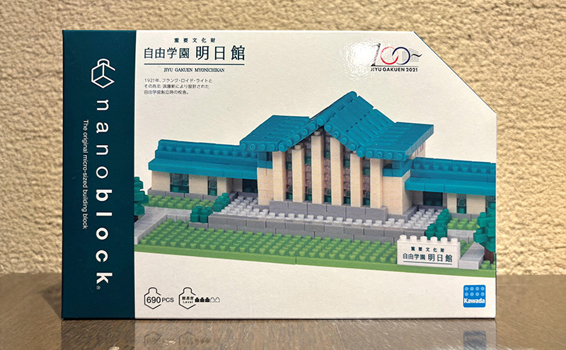 重要文化財自由学園明日館 ナノブロック ブロック ミニサイズ 誕生日 プレゼント おもちゃ ギフト 豊島区 東京都