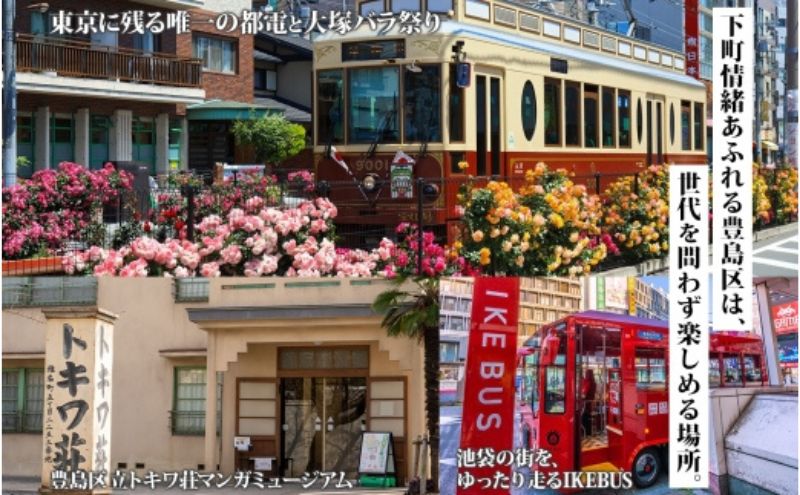 【東京ツアー】豊島区 旅行クーポン 後から選べる旅行Webカタログで使える！旅行クーポン（150,000円分）感性がめざめる、旅！ 旅行券 宿泊券 飲食券 体験サービス券