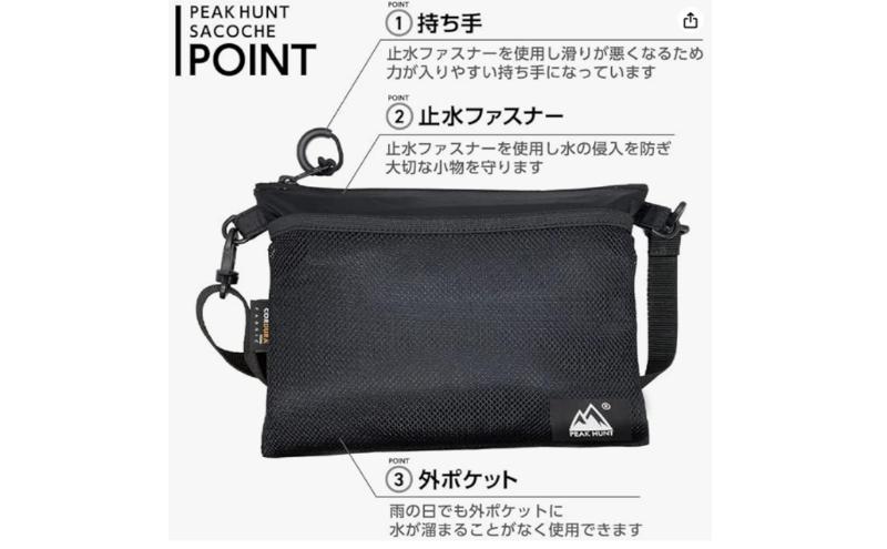 PEAKHUNT【改訂版】サコッシュ 小さめ 撥水 防水 超軽量 メンズ レディース 登山 トラベル ハイキング 旅行 ピークハント