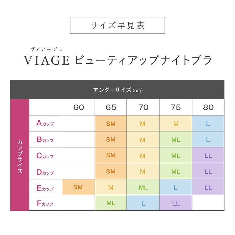 ブラジャー VIAGE ビューティアップ ナイトブラ SM・ヌードピンク ブラ 単品 育乳 バストアップ