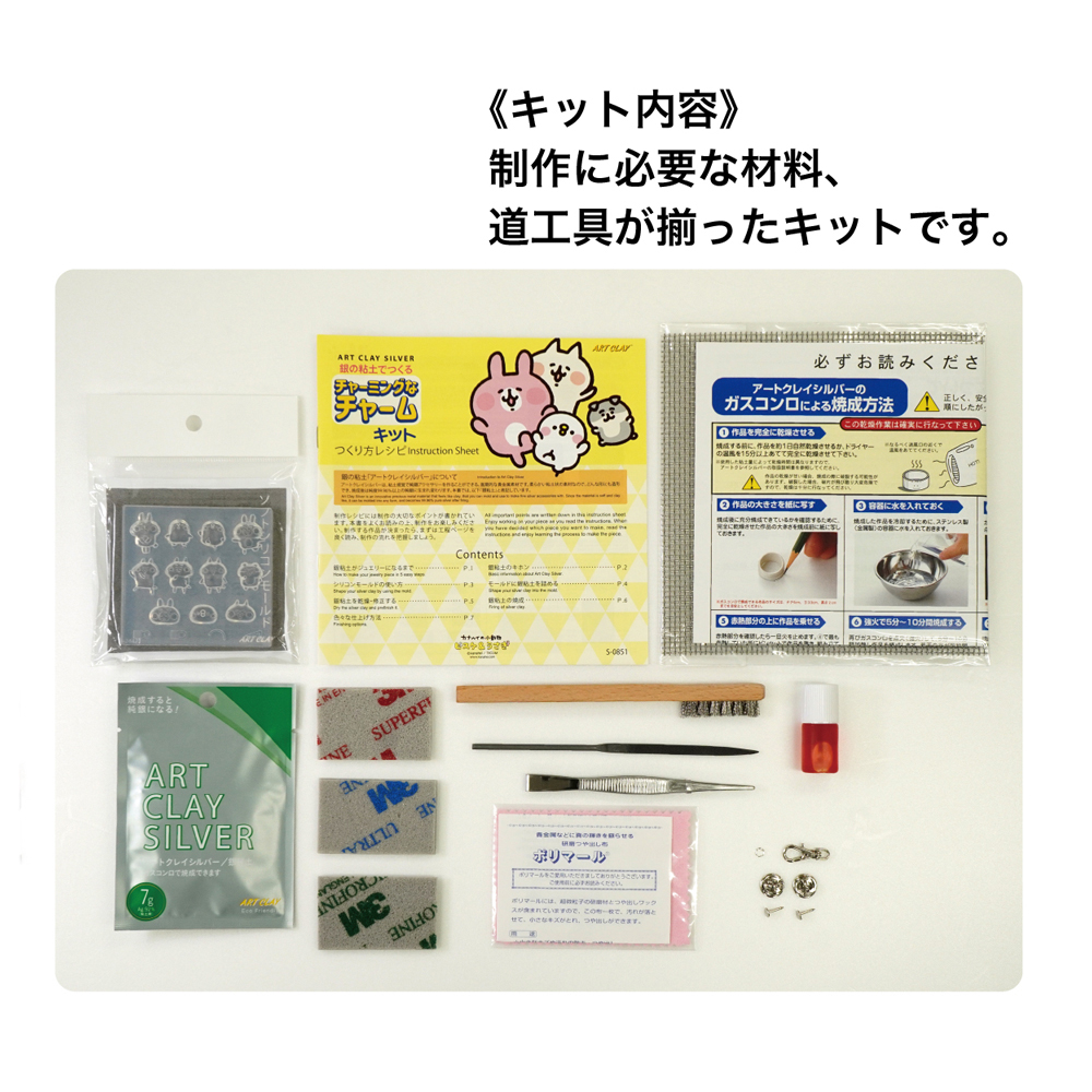 カナヘイの小動物　銀の粘土でつくるチャーミングなチャームキット