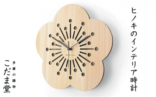 日本時計　華　【梅】 [№5881-0331]