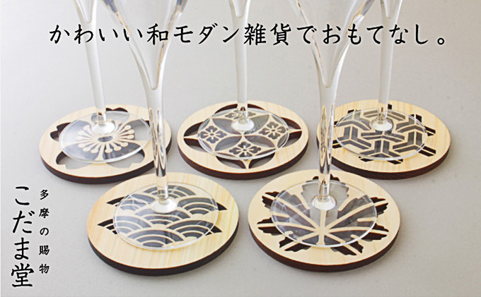 ヒノキコースターギフトセット【和】　5枚入り [№5881-0327]