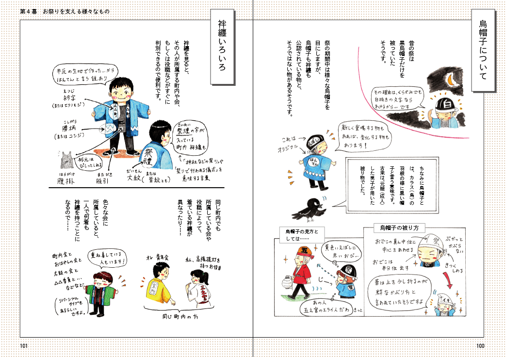 くらやみ祭ってナンだ？ [№5881-0414]