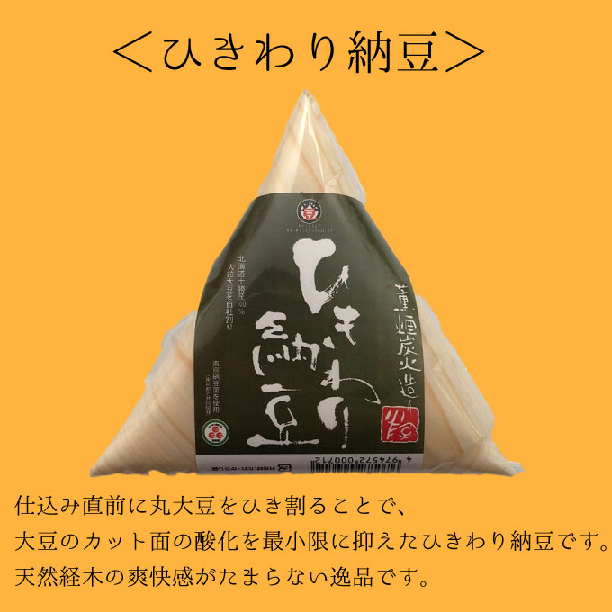 手造り納豆セット（6種）