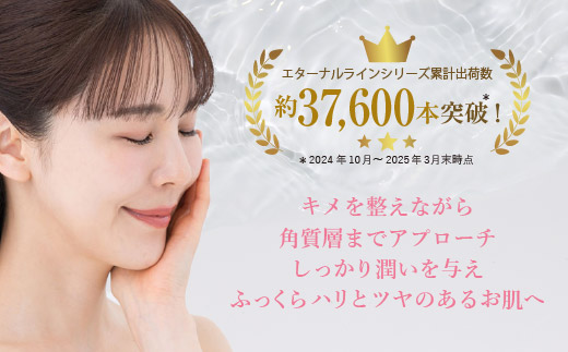 エターナルライン　オールインワンクリーム