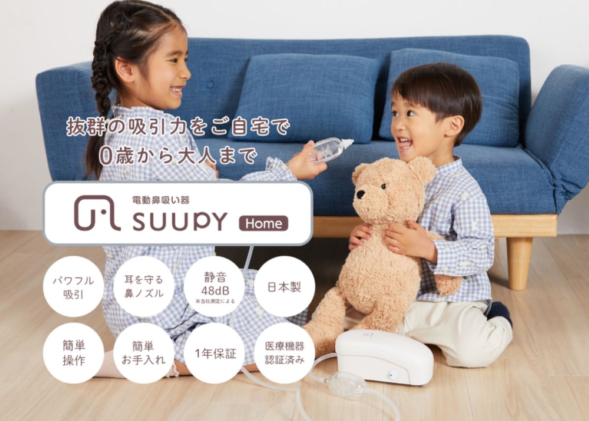 電動鼻吸い器SUUPY  Home									
